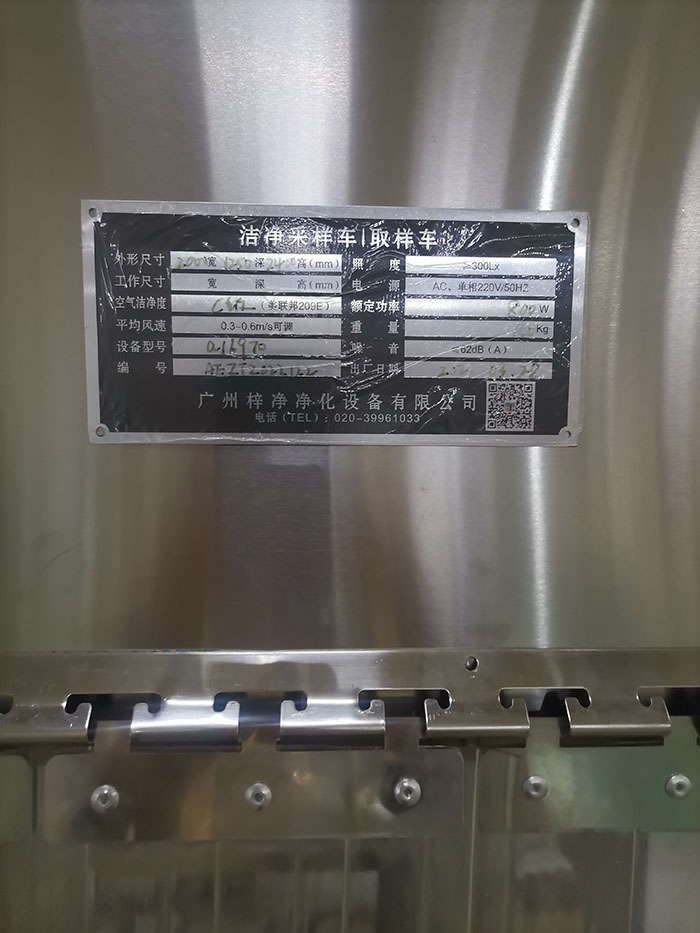 “梓凈”牌可移動(dòng)防爆潔凈采樣車 “梓凈”牌可移動(dòng)防爆潔凈采樣車