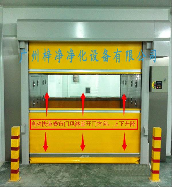 自動快速卷簾門風(fēng)淋室開門方向 自動快速卷簾門風(fēng)淋室開門方向