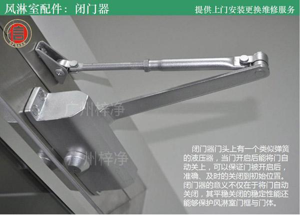 風(fēng)淋室閉門器實物圖 風(fēng)淋室閉門器實物圖