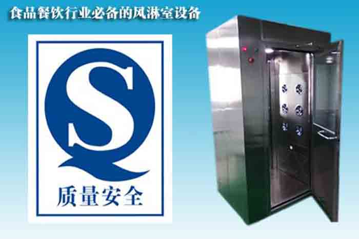 食品加工風(fēng)淋室裝在什么地方？